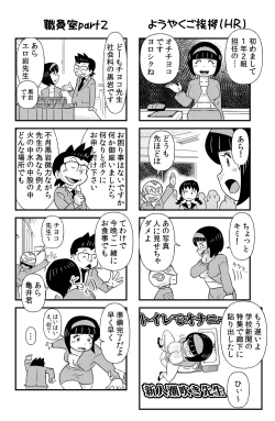 Page 4 of おっちょこチヨコ先生