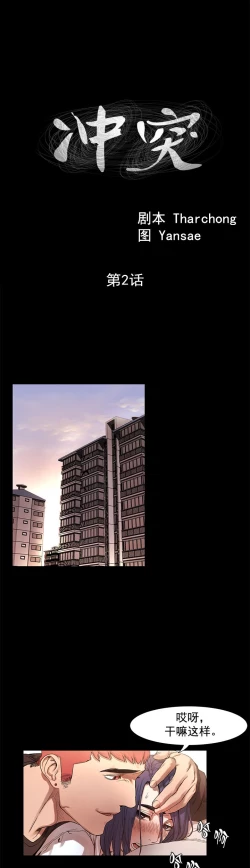 Page 71 of 冲突1-9