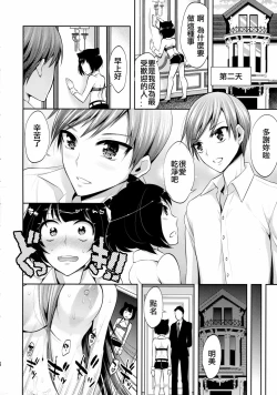 Page 6 of Mayonaka wa MegamiZenjitsutan