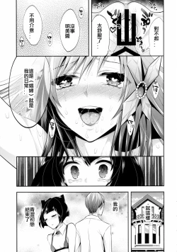 Page 9 of Mayonaka wa MegamiZenjitsutan