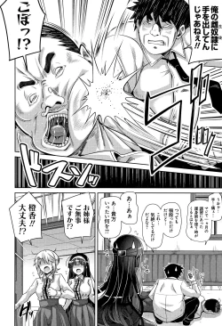 Page 141 of Hakoniwa ni Saku Mesu no Hana