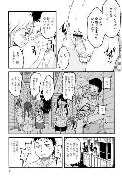 Page 82 of Mijuku no Mori