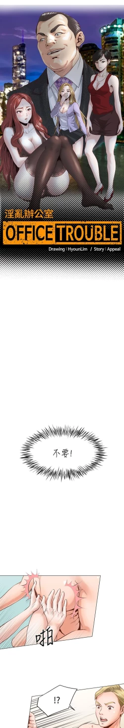 Page 102 of OFFICE TROUBLE