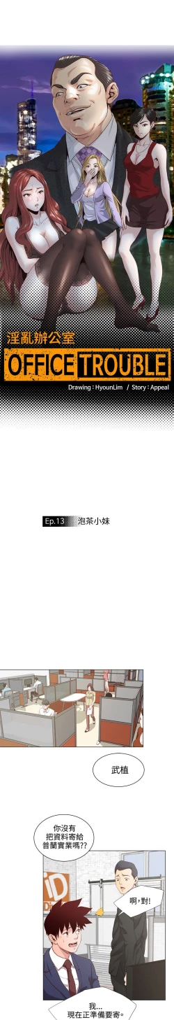 Page 228 of OFFICE TROUBLE