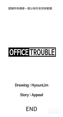 Page 573 of OFFICE TROUBLE