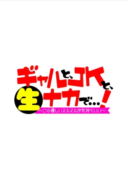 Page 43 of Gal to, JK to, Nama Naka de...!