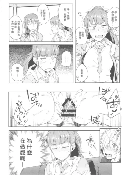 Page 3 of Idol Dakara da yo!