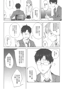 Page 7 of Idol Dakara da yo!