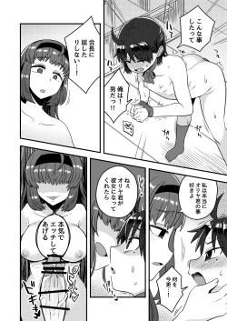 Page 21 of Fukukaichou ga Kaichou no Kanojo ni Naru made