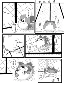 Page 23 of Life of a yukkuri on Hard mode（半生不熟汉化组）