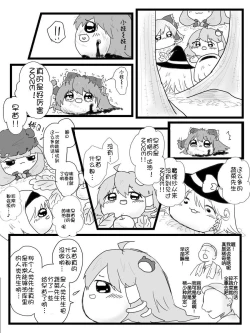 Page 32 of Life of a yukkuri on Hard mode（半生不熟汉化组）