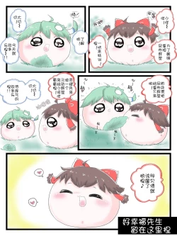 Page 45 of Life of a yukkuri on Hard mode（半生不熟汉化组）