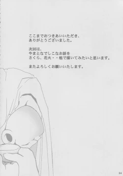 Page 33 of Maid Taisen Plus