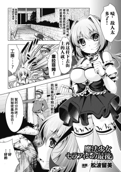 Page 1 of Mahou Shoujo Seraphim no Saigo