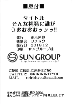 Page 26 of Sonna Chouhatsu ni Dare ga Uoooo!!