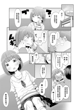 Page 4 of Susundeiru JS Okureta Imouto