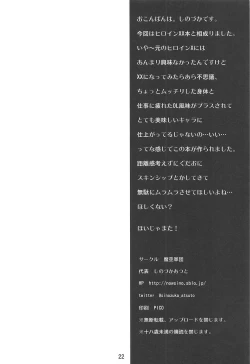 Page 21 of Ecchi na Uchuu OL o Korashimero!