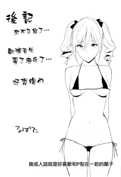 Page 16 of Ranko-ppoi no! 3