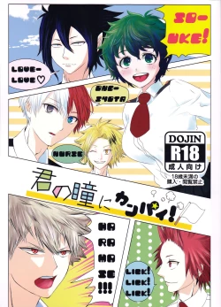 Page 1 of Kimi no Hitomi ni Kanpai!