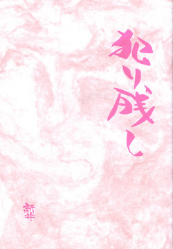 Download Yarinokoshi