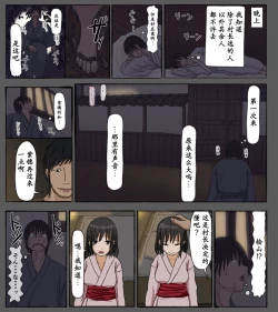 Page 7 of Mura no Okite Koibito wa Ore no Mae de Hoka no Otoko to Fuufu ni Naru | 村规 我的恋人在我的面前和别的男人成为了夫妻