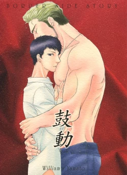 Page 4 of BORDER SIDE STORY Kodou