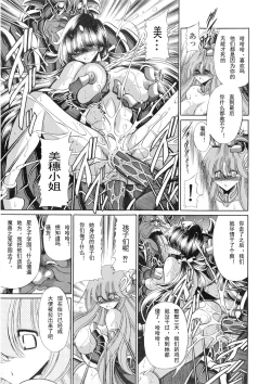 Page 46 of Athena no Nikutsubo
