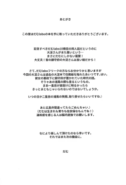 Page 28 of Nisekime no Urakaze