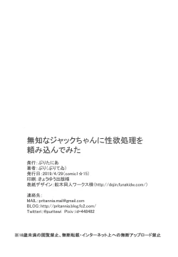 Page 21 of Muchi na Jack-chan ni Seiyoku Shori o Tanomikonde Mita