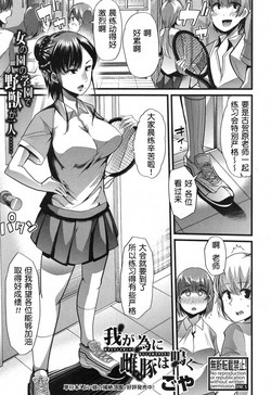 Download Waga Tame ni Buta wa Naku Ch. 1-3