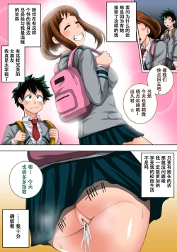 Page 54 of Boku no Harem Academia: 3-wa Ochako Hen "Arata na SEX Friend"