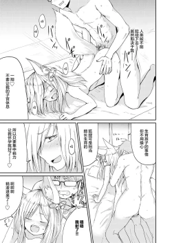 Page 24 of Boku to Kitsune no Kami-sama no