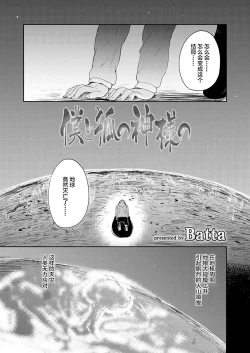 Page 2 of Boku to Kitsune no Kami-sama no