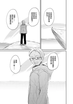 Page 30 of Boku to Kitsune no Kami-sama no