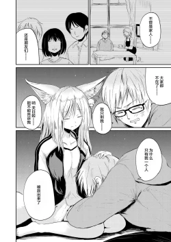 Page 3 of Boku to Kitsune no Kami-sama no