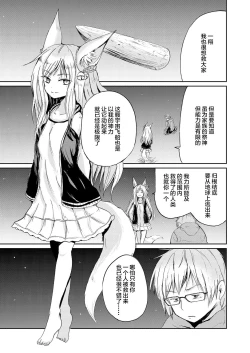 Page 4 of Boku to Kitsune no Kami-sama no