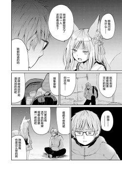 Page 7 of Boku to Kitsune no Kami-sama no