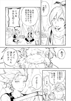 Page 2 of Rental Kamyu-kun 1 day