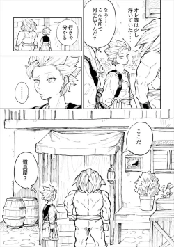 Page 7 of Rental Kamyu-kun 1 day