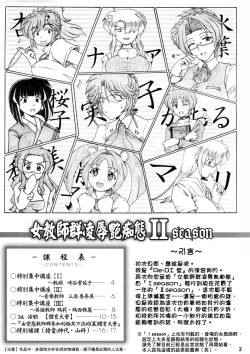 Page 3 of Onna Kyoushi-gun Ryoujoku Enchitai II season