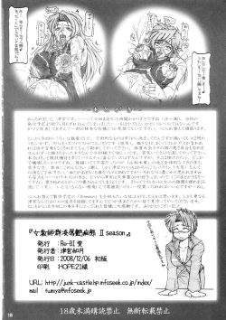 Page 17 of Onna Kyoushi-gun Ryoujoku Enchitai II season