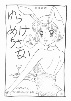 Page 3 of Yurameku Chisana