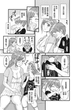 Page 10 of Oppai na Natsuyasumi