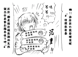 Page 24 of A story of the meeting between Onisan and yukkuri （半生不熟汉化组）