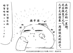 Page 34 of A story of the meeting between Onisan and yukkuri （半生不熟汉化组）