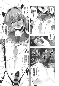 Page 19 of Astolfo-kyun Mitetara Seibetsu Nante Doudemo Yokunarimashita 2