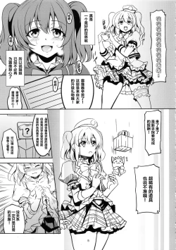 Page 7 of Idol Saiin Rakuen VR CASE1: Kurosawa Ruby