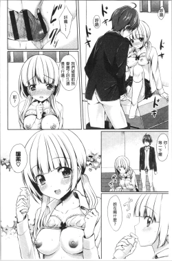 Page 31 of Merokyun| 醉愛又揪心～好喜歡的時間～