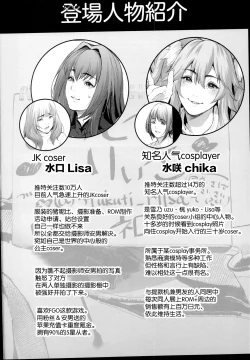 Page 4 of Cos wa Midara na Kamen - Ninki Cosplayer Nakayoshi Group Kinikuwanai FGO Cos Namaiki Layer o Rape Satsuei Hen