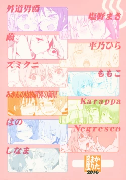 Page 76 of MadoHomu no Yu Puella Magi Dosukebe Onsen